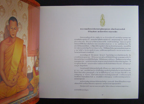 พระมหาวิหารประดิษฐานพระไตรปิฎกหินอ่อน ในพระบรมราชูปถัมภ์ 5