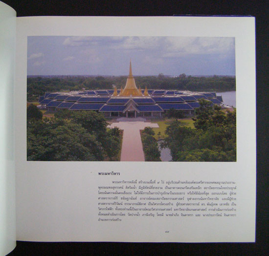 พระมหาวิหารประดิษฐานพระไตรปิฎกหินอ่อน ในพระบรมราชูปถัมภ์ 7