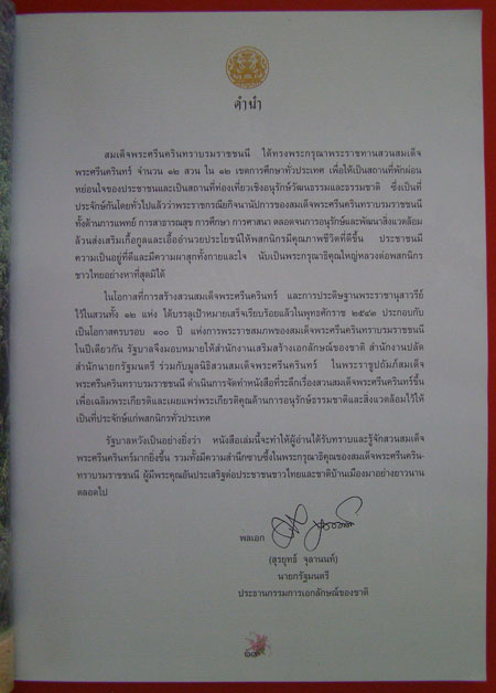 สวนสมเด็จพระศรีนครินทร์ 2