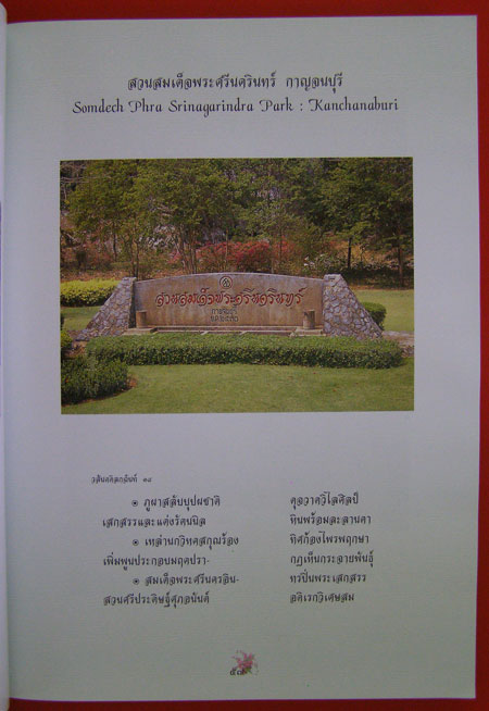 สวนสมเด็จพระศรีนครินทร์ 6