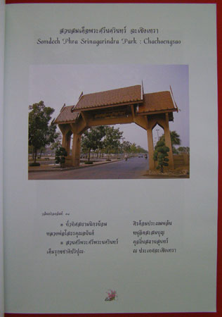 สวนสมเด็จพระศรีนครินทร์ 8