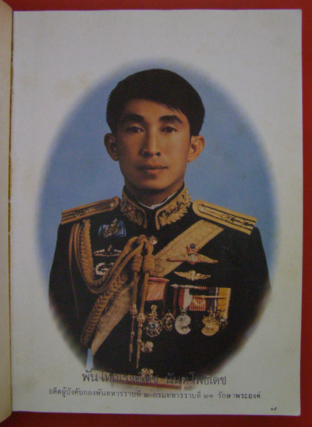 อนุสรณ์   ในงานพระราชทานเพลิงศพ   พันโทณรงค์เดช   นันทโพธิ์เดช 1