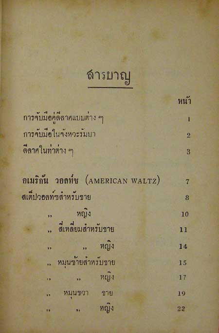 คู่มือลีลาศนสากลนิยม 1