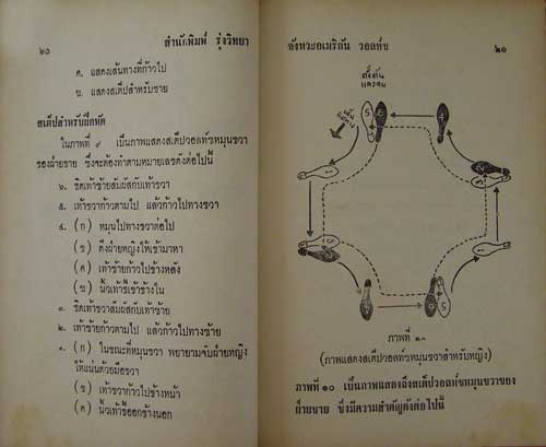 คู่มือลีลาศนสากลนิยม 3