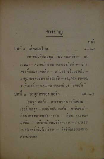 เตอรกีที่ได้เห็น / สารนาถ 2