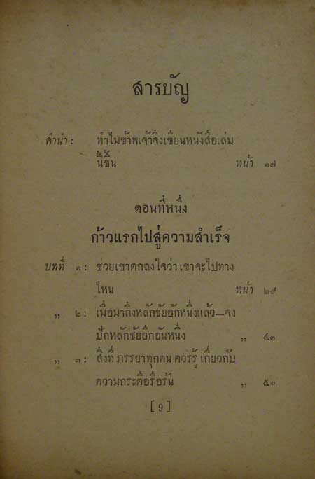 ยอดหญิง / นาง เดล คาร์เนกี 3