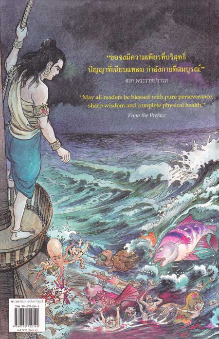 พระมหาชนก ฉบับการ์ตูน 1