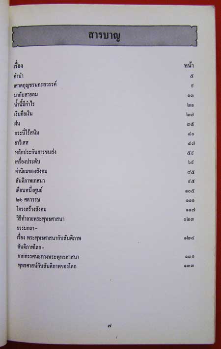 พระพรหมลิขิต / ท่านเจ้าคุณพระพรหมมุนี   รองเจ้าอาวาสวัดบวรนิเวศวิหาร 2
