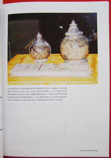 พระบรมสารีริกธาตุ 3