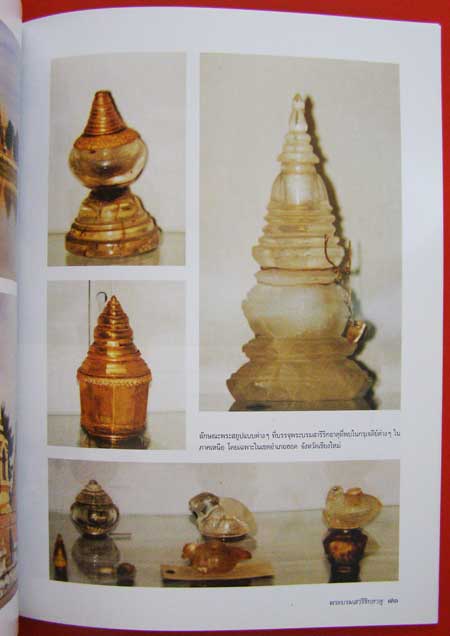 พระบรมสารีริกธาตุ 7