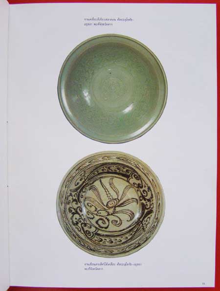 เครื่องถ้วยในเอเชียอาคเนย์ ระหว่างพุทธศตวรรษที่ 15 - 22 3