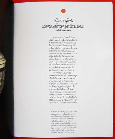 เครื่องถ้วยในเอเชียอาคเนย์ ระหว่างพุทธศตวรรษที่ 15 - 22 4