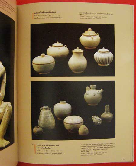 เครื่องถ้วยในเอเชียอาคเนย์ ระหว่างพุทธศตวรรษที่ 15 - 22 7