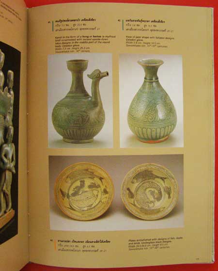 เครื่องถ้วยในเอเชียอาคเนย์ ระหว่างพุทธศตวรรษที่ 15 - 22 9