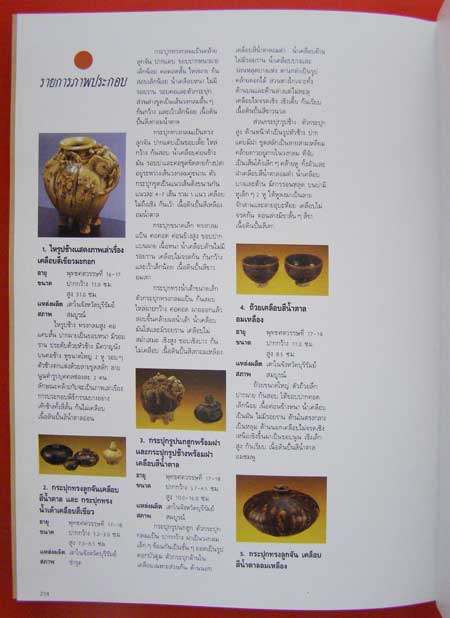 เครื่องถ้วยในเอเชียอาคเนย์ ระหว่างพุทธศตวรรษที่ 15 - 22 10