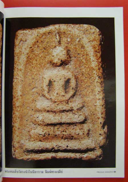 นิตยสาร PRECIOUS Vol. 4 Augurt 1995 5