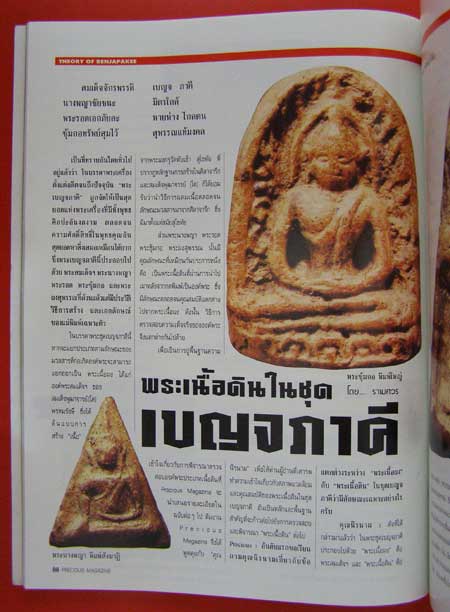 นิตยสาร PRECIOUS Vol. 4 Augurt 1995 9