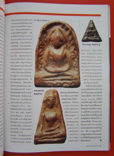 นิตยสาร PRECIOUS Vol. 4 Augurt 1995 11