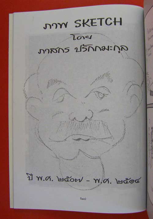 อนุสรณ์งานพระราชทานเพลิงศพ นายภาสกร ปรักกมะกุล 2