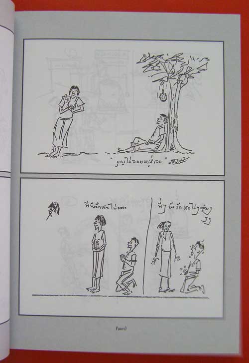 อนุสรณ์งานพระราชทานเพลิงศพ นายภาสกร ปรักกมะกุล 3