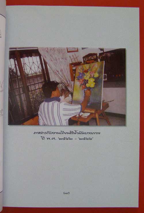 อนุสรณ์งานพระราชทานเพลิงศพ นายภาสกร ปรักกมะกุล 4