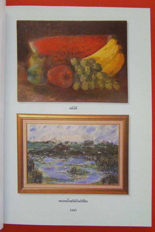 อนุสรณ์งานพระราชทานเพลิงศพ นายภาสกร ปรักกมะกุล 5