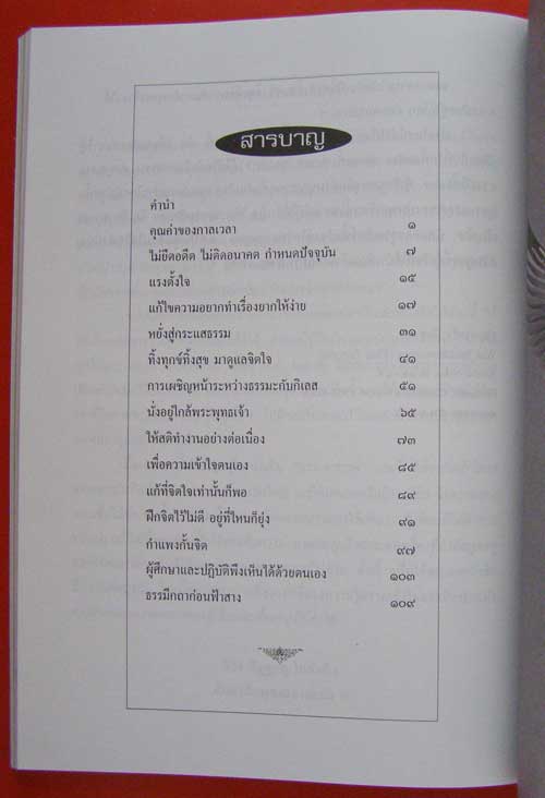 อนุสรณ์งานพระราชทานเพลิงศพ นายภาสกร ปรักกมะกุล 7