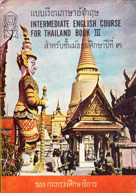 แบบเรียนเสริมทักษะภาษาอังกฤษประโยคมัธยมศึกษาตอนต้น  ม. ๒ / ม. ๓ 2