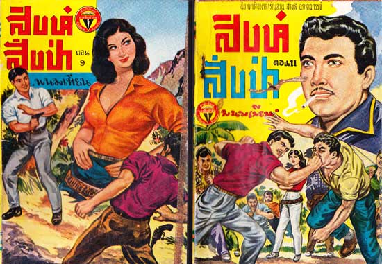 สิงห์สั่งป่า / พนมเทียน (2,6,7,8,,9,11,12,13,14,15,16,17,18,19,20เล่มจบ) 3