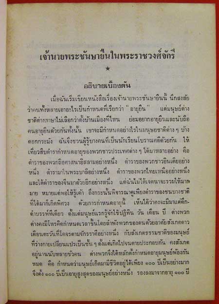 เจ้านายพระชันษายืน / ดำรงราชานุภาพ 4
