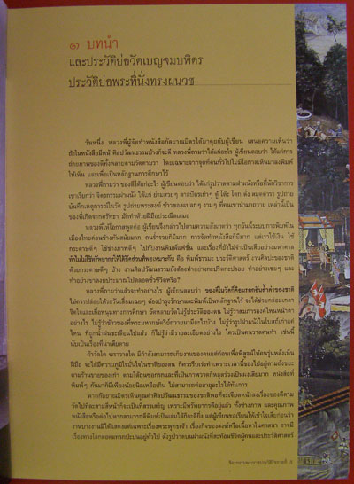 จิตรกรรมพระราชประวัติรัชกาลที่ 5 / เอนก นาวิกมูล 5