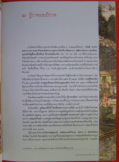 จิตรกรรมพระราชประวัติรัชกาลที่ 5 / เอนก นาวิกมูล 8