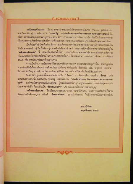 มณีพลอยร้อยแสง / รวมพระราชนิพนธ์ ในสมเด็จพระเทพรัตนราชสุดาฯ สยามบรมราชกุมารี 2