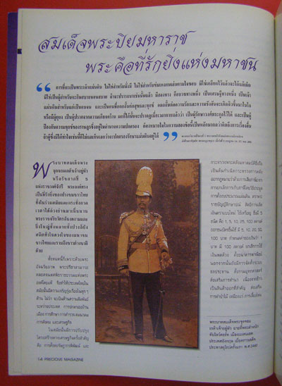 นิตยสาร PRECIOUS ปีที่ 1 ฉบับที่ 6/2538 2