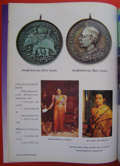 นิตยสาร PRECIOUS ปีที่ 1 ฉบับที่ 6/2538 6