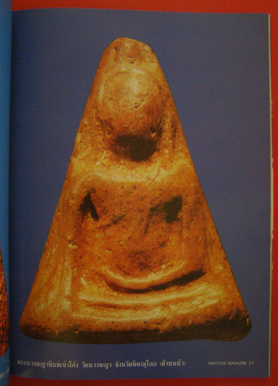 นิตยสาร PRECIOUS ปีที่ 1 ฉบับที่ 6/2538 9
