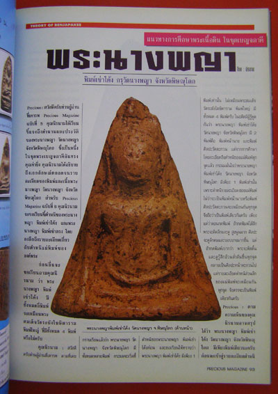 นิตยสาร PRECIOUS ปีที่ 1 ฉบับที่ 6/2538 11