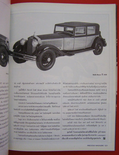 นิตยสาร PRECIOUS ปีที่ 1 ฉบับที่ 6/2538 13