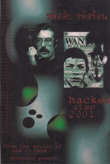 Hacker  Step  2001 : รหัสลับ รหัสร้อน
