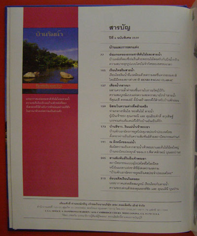 คอลเล็คชั่น แอนด์ เฮ้าส์ ปีที่ 6 ฉบับพิเศษ / บ้านริมน้ำ 1