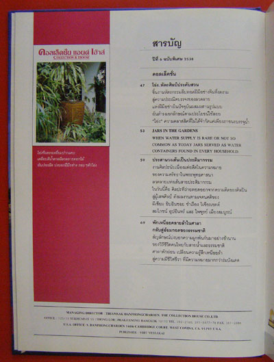 คอลเล็คชั่น แอนด์ เฮ้าส์ ปีที่ 6 ฉบับพิเศษ / บ้านริมน้ำ 2