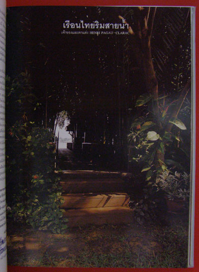 คอลเล็คชั่น แอนด์ เฮ้าส์ ปีที่ 6 ฉบับพิเศษ / บ้านริมน้ำ 12