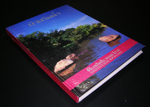 คอลเล็คชั่น แอนด์ เฮ้าส์ ปีที่ 6 ฉบับพิเศษ / บ้านริมน้ำ 21