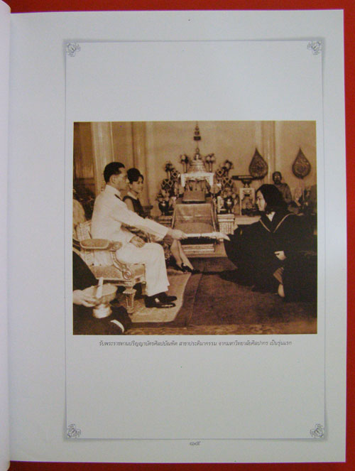 อนุสรณ์ในงานพระราชทานเพลิงศพ คุณไข่มุกด์  ชูโต ต.จ. 1