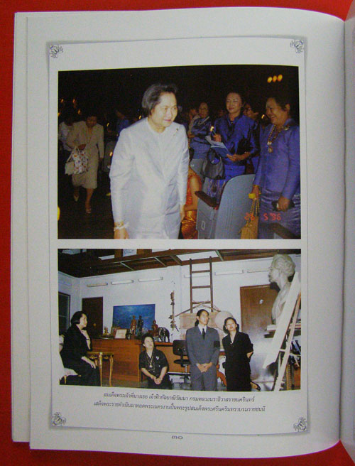 อนุสรณ์ในงานพระราชทานเพลิงศพ คุณไข่มุกด์  ชูโต ต.จ. 3