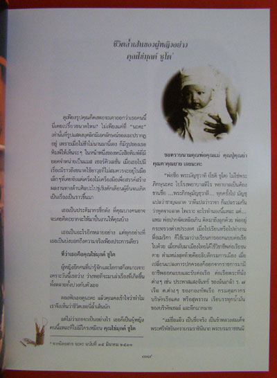 อนุสรณ์ในงานพระราชทานเพลิงศพ คุณไข่มุกด์  ชูโต ต.จ. 6