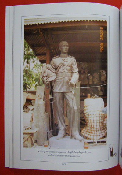 อนุสรณ์ในงานพระราชทานเพลิงศพ คุณไข่มุกด์  ชูโต ต.จ. 8