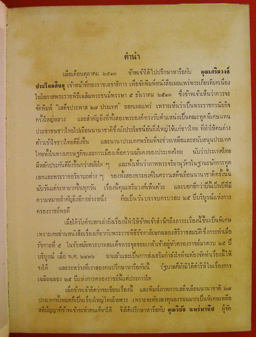 ประมวลภาพ เสด็จประพาส ๒๗ ประเทศ 1