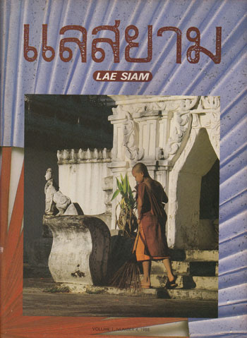 แลสยาม (ฉบับปฐมฤกษ์, และเล่ม 2, 3, 4 ) 3