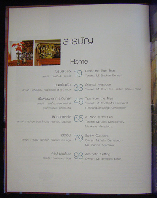 WEST in EAST บ้านฝรั่งอยู่เมืองไทย 2 1